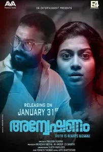 Расследование (фильм 2020)