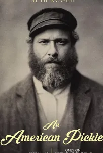 Американский огурчик (фильм 2020)