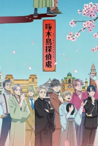 Детективное агентство «Дятел» (аниме 2020)