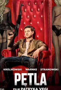 Петля (фильм 2020)