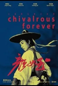 Благородство навсегда (фильм 2020)