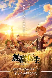 Реинкарнация безработного (аниме 2021)