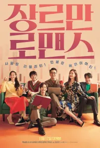 Возможно, любовь (фильм 2021)