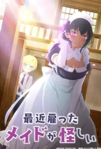 Моя новая горничная очень подозрительна (аниме 2022)