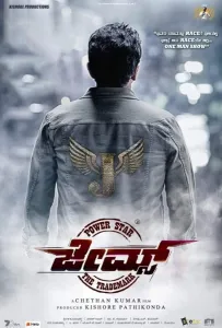 Джеймс (фильм 2022)