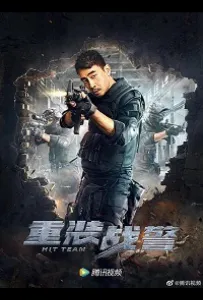 Ударная группа (фильм 2022)