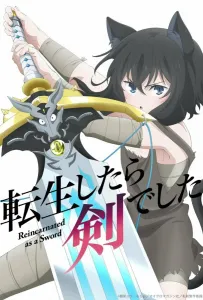 О моём перерождении в меч (аниме 2022)