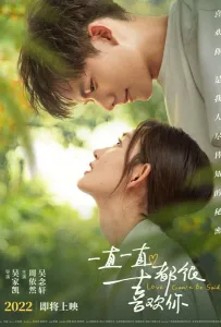 Любовь не выразить словами (фильм 2022)