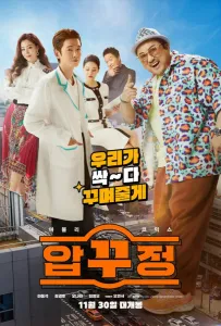 Мужики из пластической хирургии (фильм 2022)