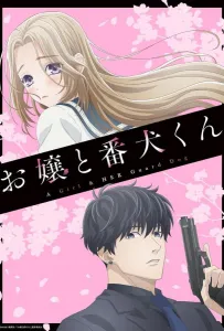 Мой телохранитель (аниме 2023)