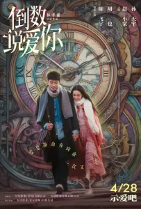 Ещё раз вчера (фильм 2023)