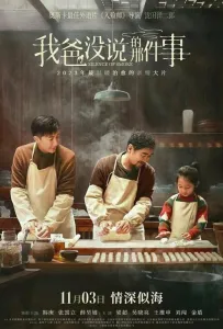 Семейный рецепт (фильм 2023)