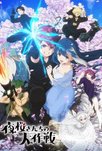 Операция: Семейка Ёдзакура (аниме 2024)