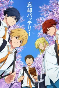Забвение бэттери (аниме 2024)