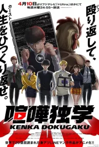 Борьба в прямом эфире (аниме 2024)