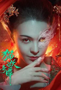 Сказание о котах-демонах (фильм 2024)