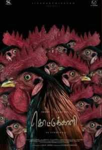 Непреклонная (фильм 2024)