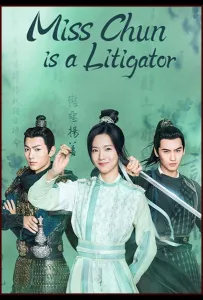 Госпожа Чунь - судебный защитник (сериал 2023)