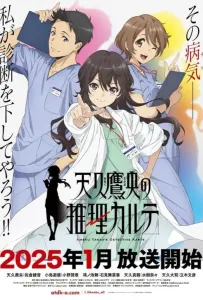 Карта детектива Такао Амэку (аниме 2025)