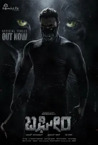 Багира (фильм 2024)