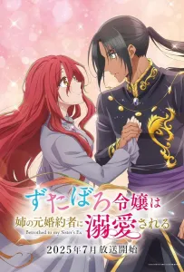 За небрежной молодой девушкой ухаживает бывший жених её сестры (аниме 2025)