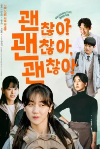 Всё нормально! (фильм 2023)