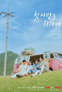 Во-первых, ради любви (сериал 2025)