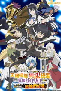 Я был предан товарищами в глубине подземелья, но благодаря своему навыку «Бесконечная гача» я обрёл союзников (аниме 2025)