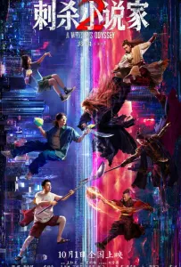 Ассасин: Смертельная битва (фильм 2025)