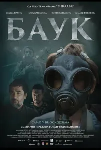 Лесной царь (фильм 2024)