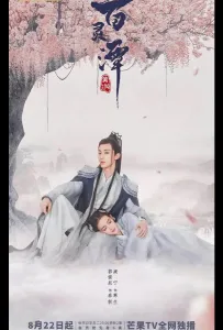 Озеро ста духов (сериал 2021)