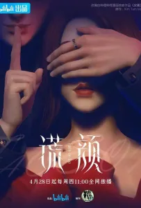 Ложное лицо (мультсериал 2022)