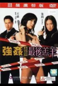 Изнасилованная ангелом 4 (фильм 1999)