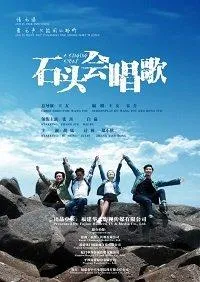 И камень может петь (фильм 2019)