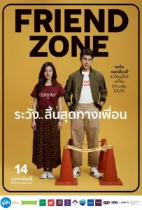 Френдзона (фильм 2019)